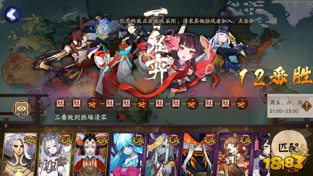 11月3日-11月5日阴阳师百鬼弈12胜阵容