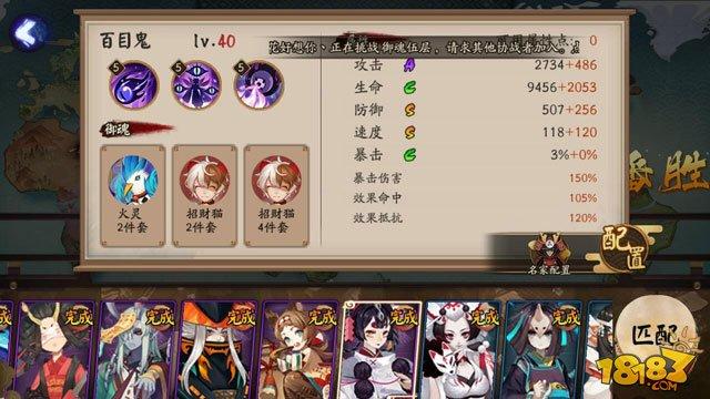 11月3日-11月5日阴阳师百鬼弈12胜阵容