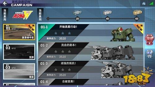 敢达争锋对决新爱德华兹基地通关攻略