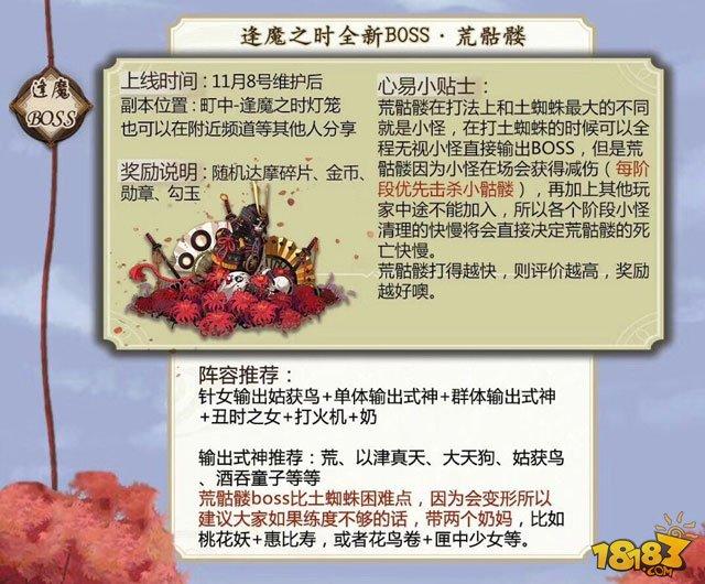 阴阳师荒骷髅小兵的提示真假判断一览