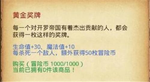 不思议迷宫怎么获得黄金奖牌 黄金奖牌获取方法详解