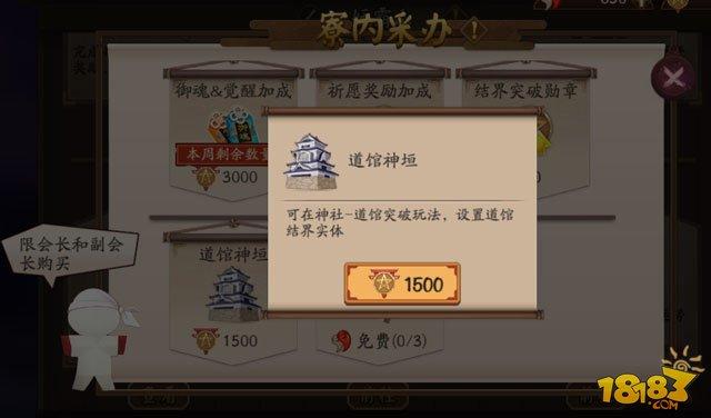 阴阳师道馆怎么玩 阴阳寮道馆玩法奖励说明