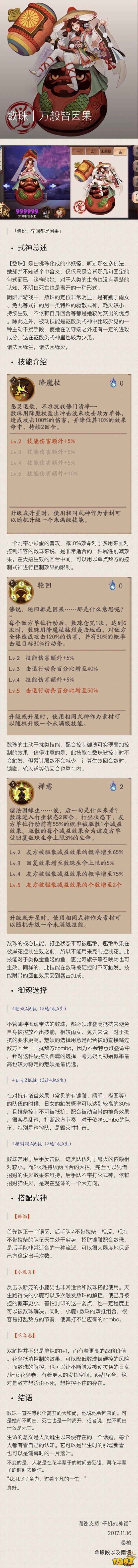 一图流：阴阳师数珠技能御魂阵容全攻略