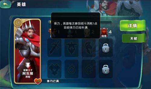 劍與家園英雄體力如何 英雄體力介紹