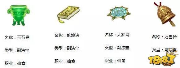 蜀门手游仙禽攻略 法宝搭配技能加点详解