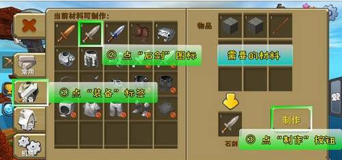 迷你世界怎么制作武器 武器制造攻略详解