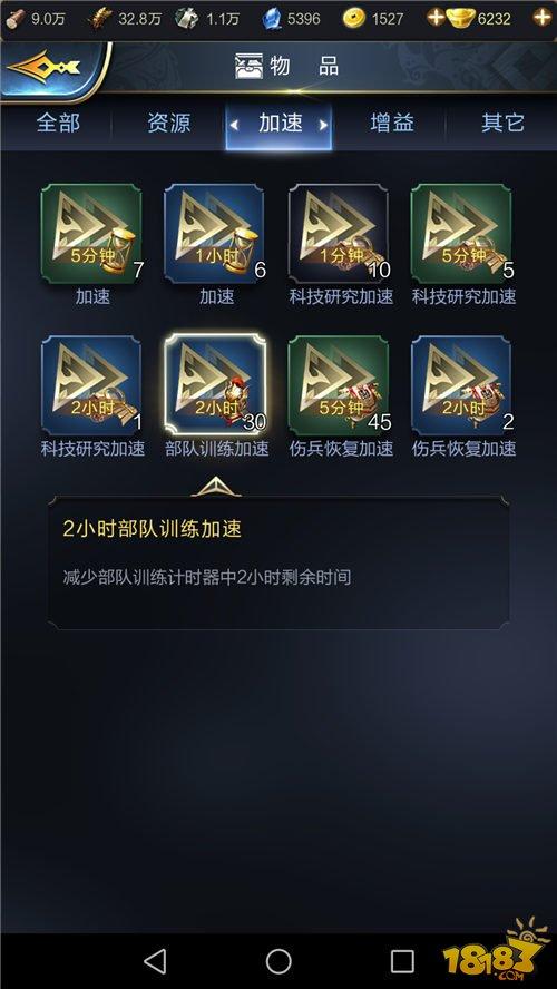 乱世王者加速道具 兵贵神速造先机