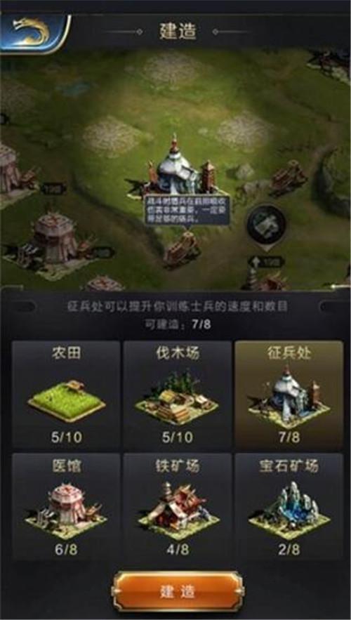 亂世王者征兵處數(shù)據(jù)解析 征兵處功能介紹