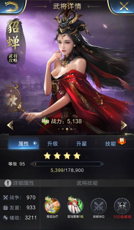 乱世王者风华闭月 武将貂蝉攻略指南