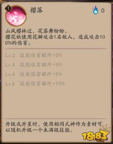 櫻花妖攻略：技能御魂陣容全方面解讀