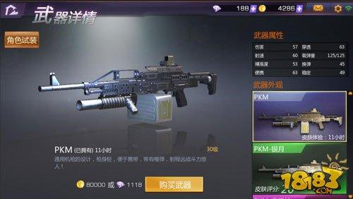 小米枪战PKM机枪分析 这是一把PVE利器