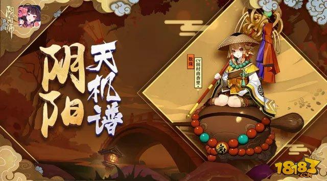 阴阳天机谱数珠攻略:禅意轮回退魔净心