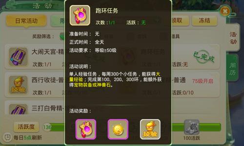 西游女儿国如何成为跑环达人 300环实用技巧详解
