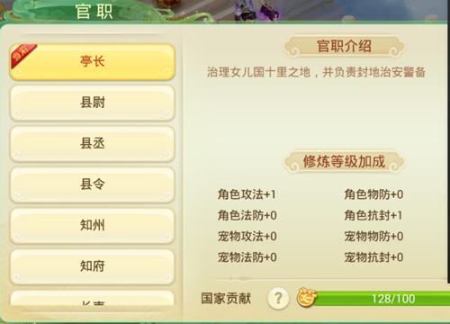 西游女儿国如何让自己官途亨达 官职攻略详解