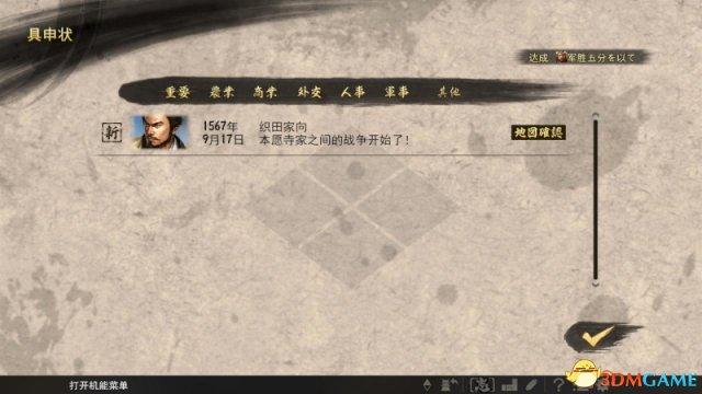 信长之野望：大志 图文攻略 大志+合战等全系统解析
