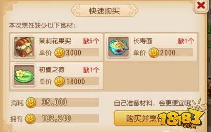 梦幻西游手游新工坊系统 新商机厨艺玩法介绍