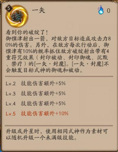 阴阳师御馔津实战体感评测 技能机制点评
