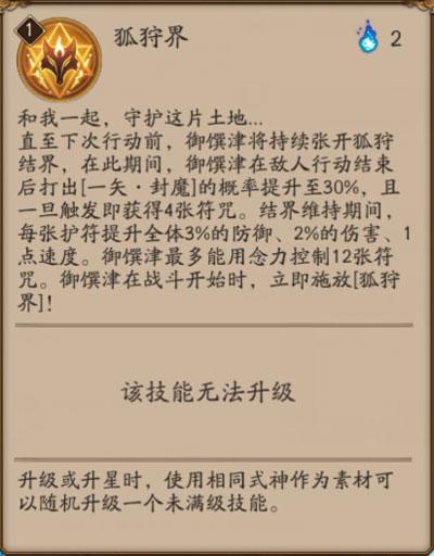 阴阳师御馔津实战体感评测 技能机制点评