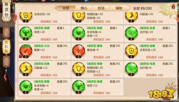 灵石变身优化登场 蜀门手游聚灵台改动爆料