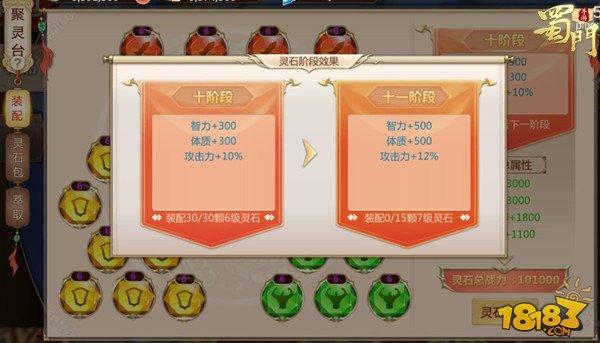 灵石变身优化登场 蜀门手游聚灵台改动爆料