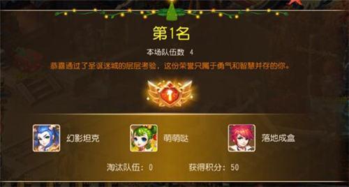梦幻西游手游圣诞迷城排名奖励介绍说明