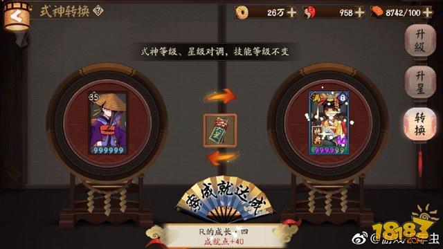 六星转换符使用的正确姿势:升级寮成就