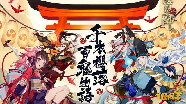 死亡之季:浅谈阴阳师最近的式神平衡调整