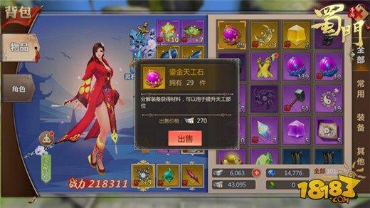大神养成之路 蜀门手游天工匣系统解析