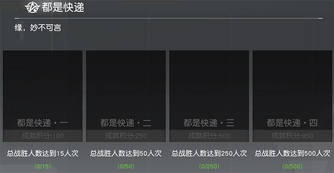 落地成盒也是好事 荒野行動成就系統(tǒng)介紹