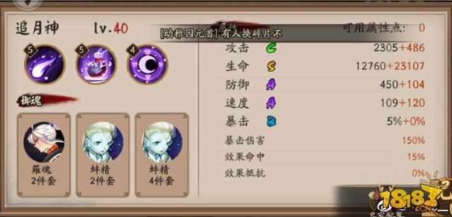 1月5日-1月7日阴阳师百鬼弈12胜阵容