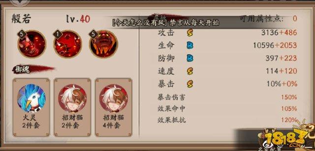1月5日-1月7日阴阳师百鬼弈12胜阵容