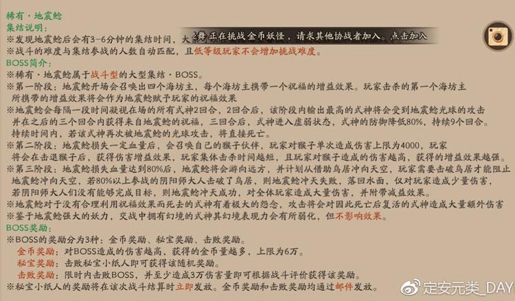 阴阳师地震鲶副本机制和阵容攻略详解