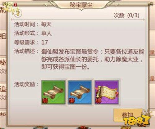 快速升级赚金的好地方 蜀门手游天书系统解析