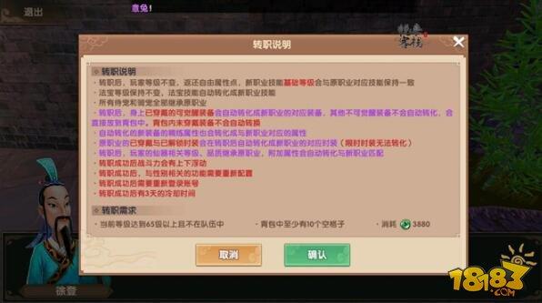 新版本转职需谨慎 寻仙手游转职的注意事项
