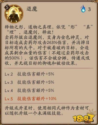 阴阳师卖药郎技能说明 一剑砍翻一个式神