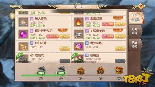 神速天书 蜀门手游扫荡功能使用指南