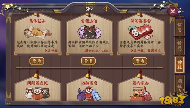 阴阳寮宴会玩法流程 收集食材领取奖励