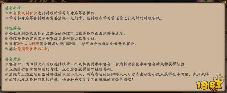 阴阳寮宴会玩法流程 收集食材领取奖励