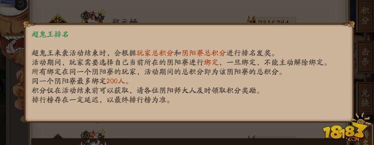 山風(fēng)超鬼王活動(dòng)基礎(chǔ)和進(jìn)階大型刷分攻略