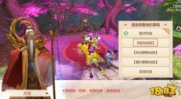 喜结良缘 蜀门手游仙侣系统攻略之约会篇