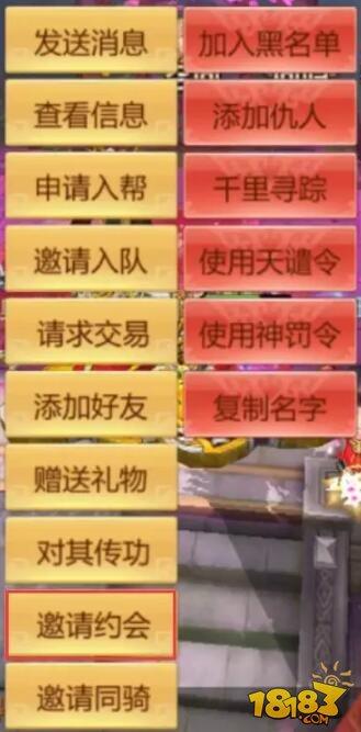 喜结良缘 蜀门手游仙侣系统攻略之约会篇