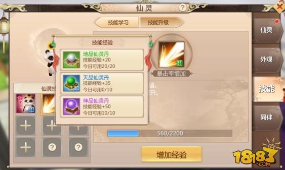 超级实用掌上萌宠 蜀门手游全新仙灵系统详解