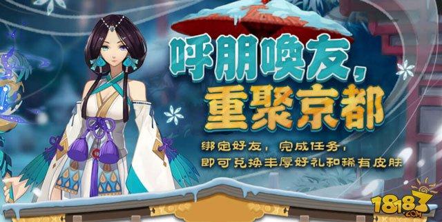 阴阳师呼朋唤友活动说明 领比丘尼皮肤