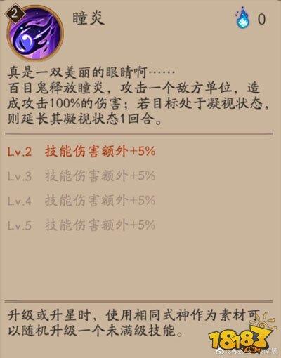 陰陽師百目鬼千機譜 技能御魂陣容攻略