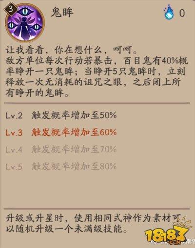 陰陽師百目鬼千機譜 技能御魂陣容攻略