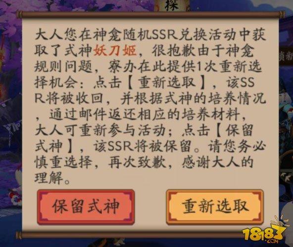 阴阳师神龛商店SSR式神六选一兑换指南