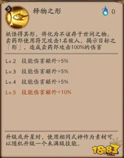 阴阳天机谱:卖药郎技能御魂阵容全攻略