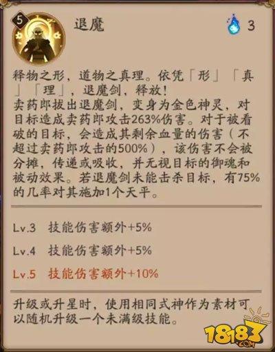 阴阳天机谱:卖药郎技能御魂阵容全攻略