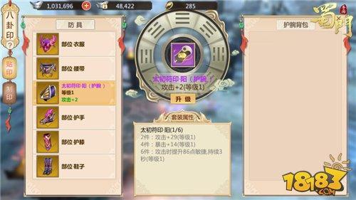 八卦定乾坤 蜀门手游全新套装养成玩法详解