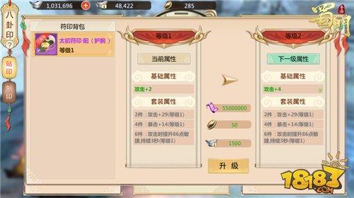 八卦定乾坤 蜀门手游全新套装养成玩法详解